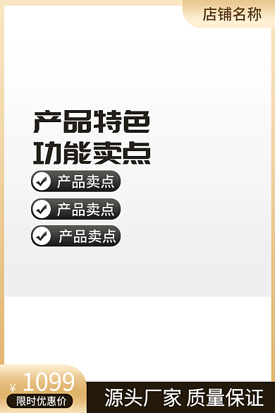 电商淘宝1099限时优惠价工具直通车大促销