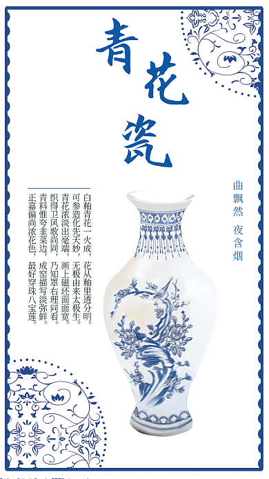中国风青花瓷
