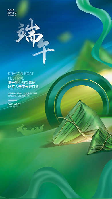 简约小清新端午佳节2022品牌借势海报