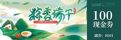 国潮简约传统节日美食促销活动宣传优惠券