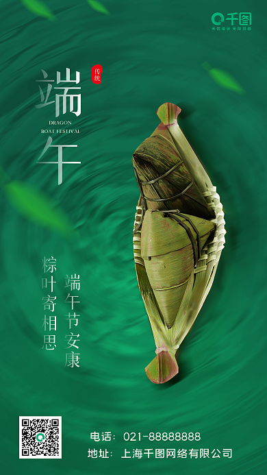 端午创意合成手机海报