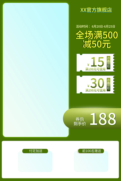 电商端午节付定加送活动时间促绿