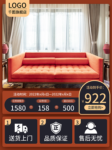 简约风活动时间1580建材促销活动电商主图