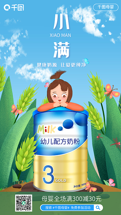 母婴亲子小满母婴产品借势手机海报