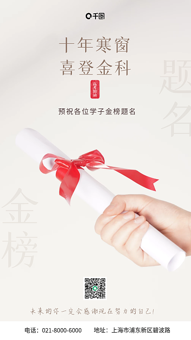 简约风格地址电话手机海报