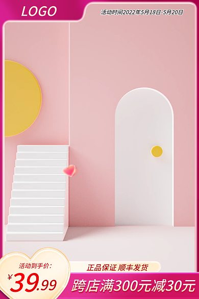 淘宝红色LOGO99美妆洗护直通车主图