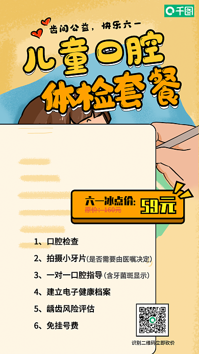 儿童医疗机构儿童口腔齿间公益