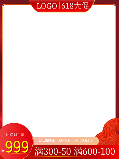 618红色活动到手价999喜庆大促活动