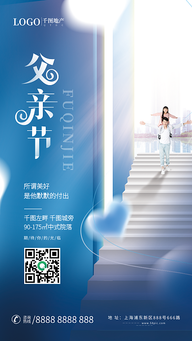 父亲节节日所谓美好左畔城旁海报