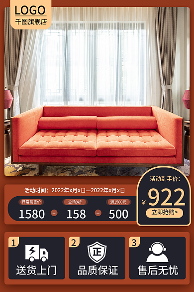 简约风活动时间1580建材促销活动电商主图