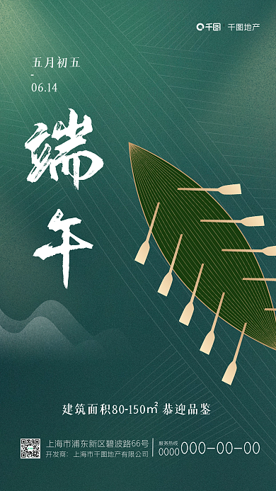 创意端午节五月初五0614手机海报