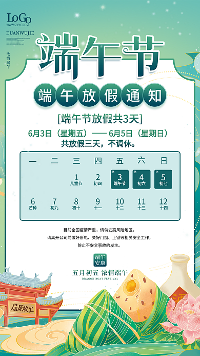 简约端午节放假通知海报