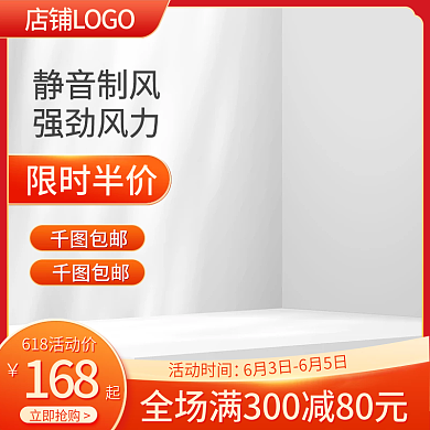 电商618活动时间168感立体数码家电活动主图