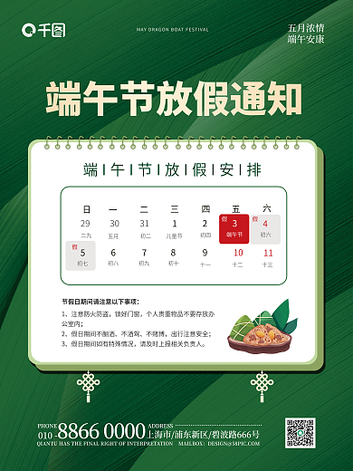 中国风端午节放假通知