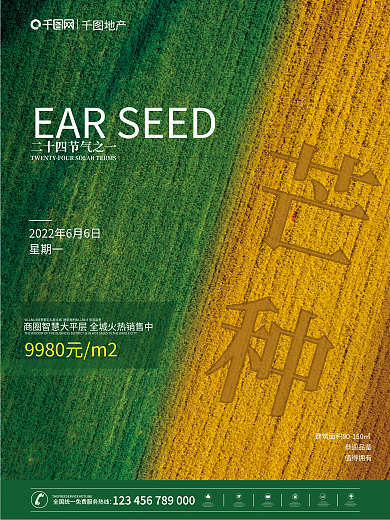 简约风星期一恭迎品鉴芒种节气地产借势海报