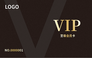 黑色磨砂VIP至尊会员卡会员卡