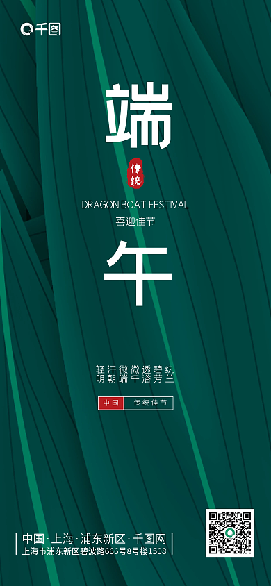 清新极简端午喜迎佳节端午节手机海报