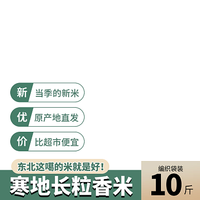 食品行业特产当季的新米原产地直发主图直通车图通用