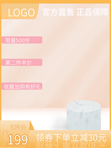 金色浅第二件半价LOGO护肤化妆品主图