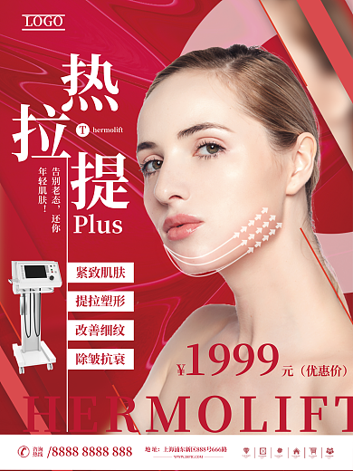 医美产品1999优惠价宣传海报