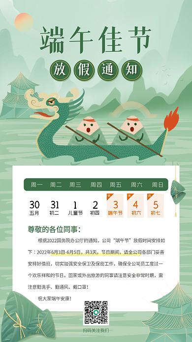 传统节日端午节放假通知粽子赛龙舟插画海报