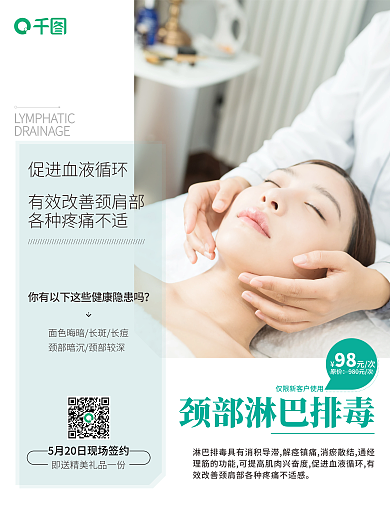 全身中医原价980元次颈部淋巴排毒海报