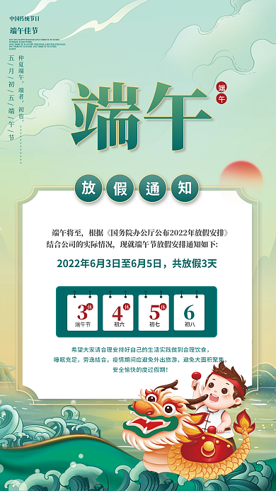 国潮中国风睡眠充足劳逸结合通知海报