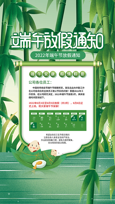 插画风初六31公司放假通知海报