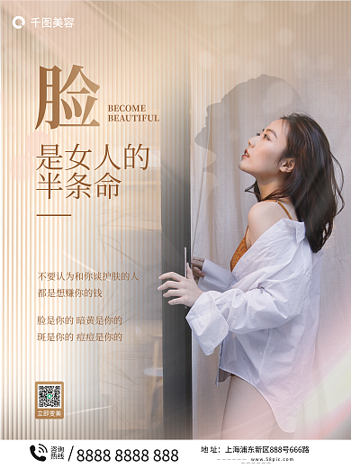 美容院励志地址咨询挂画海报