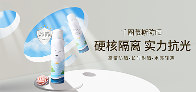蓝天白云夏季SPF50PA美妆个护电商banner