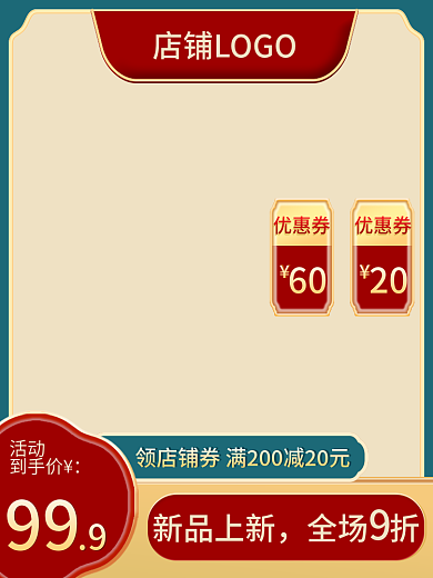 中国红国潮活动到手价活动促销主图