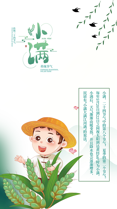 二十四节气之传统节气小满