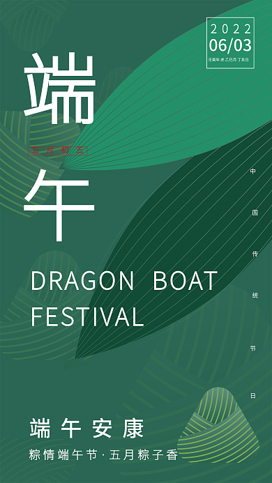 矢量简约端午安康粽情端午节粽子端午插画节日海报