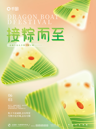 弥散轻8602106粽子端午节海报