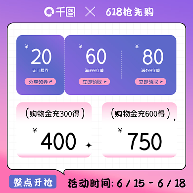 618预热整点开抢无门槛券活动领券主图
