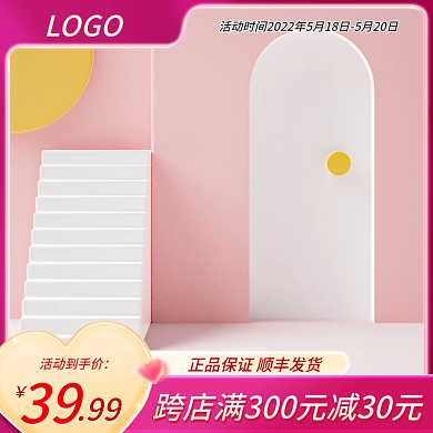 淘宝红色99活动到手价美妆洗护直通车主图