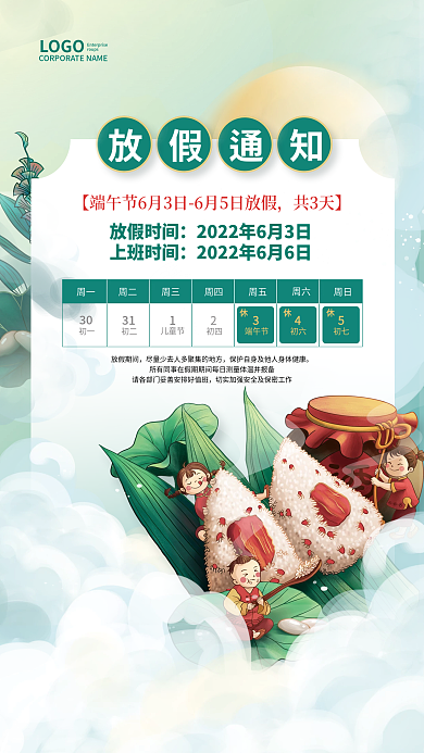 简约大气roupsLOGO通知端午节粽子海报