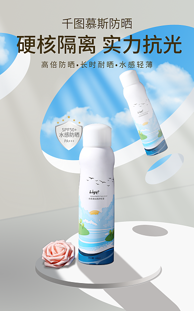 蓝天白云夏季SPF50PA美妆个护电商banner