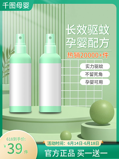 618母婴亲子电商主图