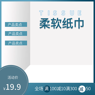 纸巾蓝色活动价柔软纸巾高级感