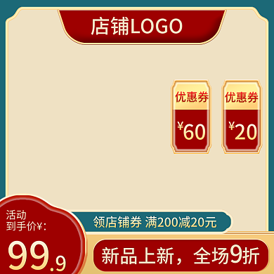 中国红国潮优惠券60活动促销主图