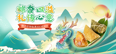 电商淘宝粽香四溢礼传心意促销海报banner