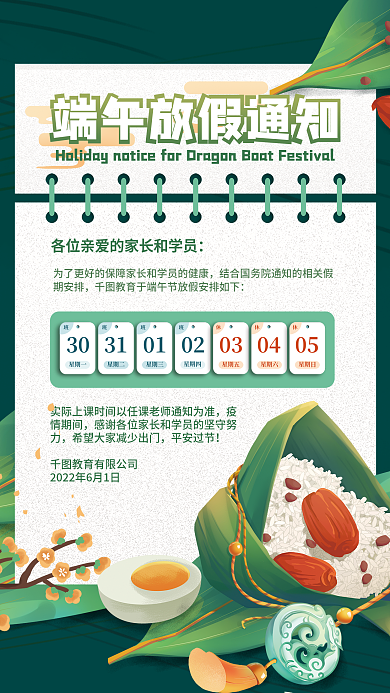 简约包粽子疫情期间平安过节端午节放假通知海报