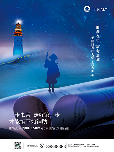 简约创意主办方承办方高考地产借势海报