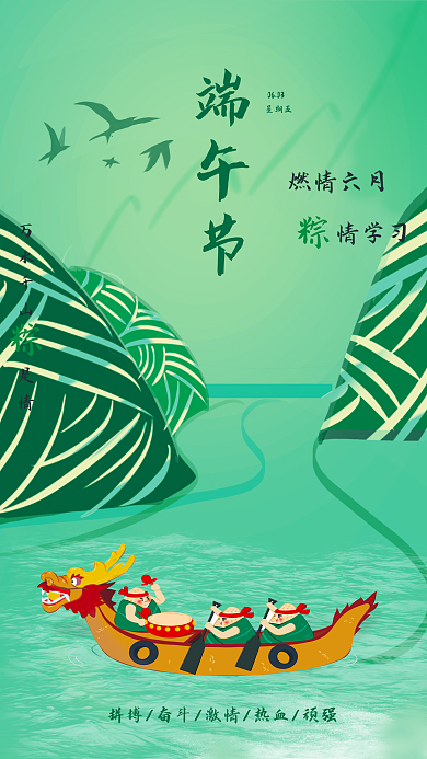 手绘端午节燃情六月情学习海报