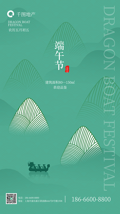 五月五地产端午节浓情粽子营销宣传手机海报