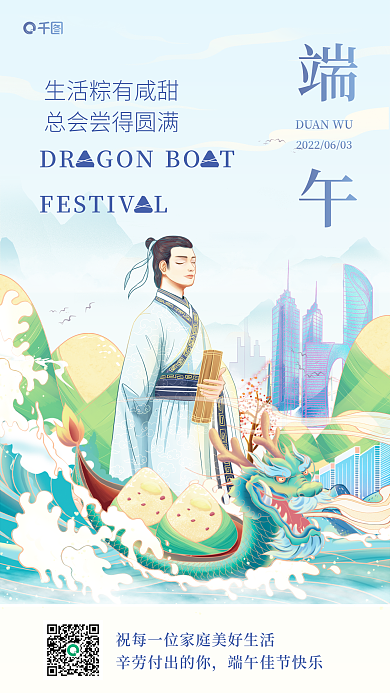 端午节创意端午画风手机海报