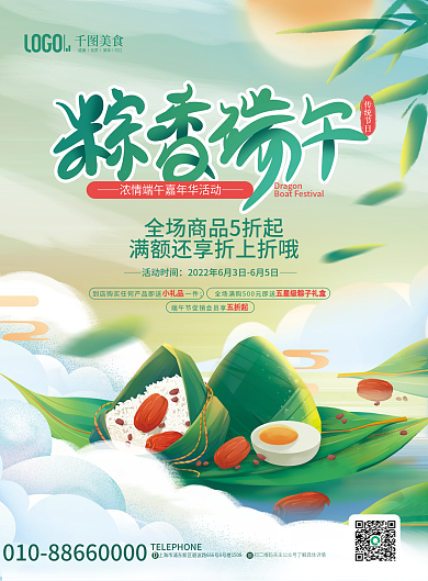 国潮简约传统节日活动时间促销活动宣传单张