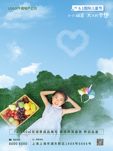 61儿童节看房热线销售地址海报