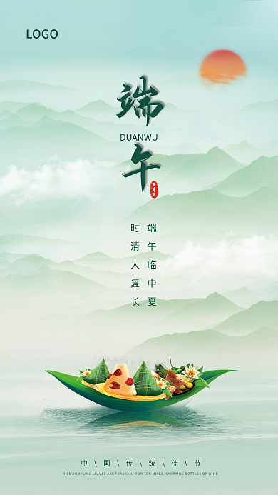 经典中国风五月五端午端午节日安康宣传海报